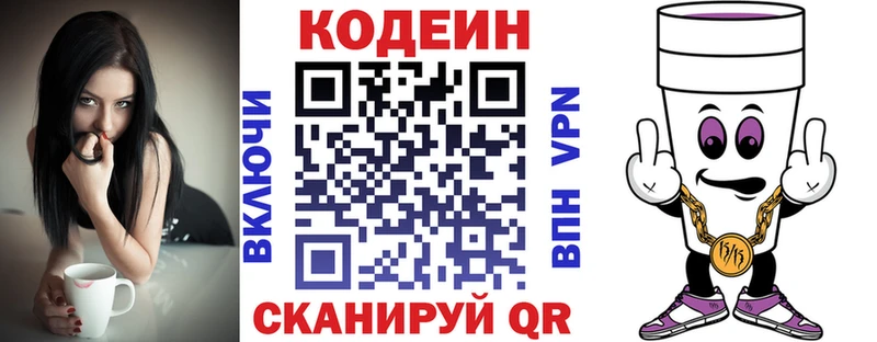 Codein Purple Drank  Купить  Избербаш 